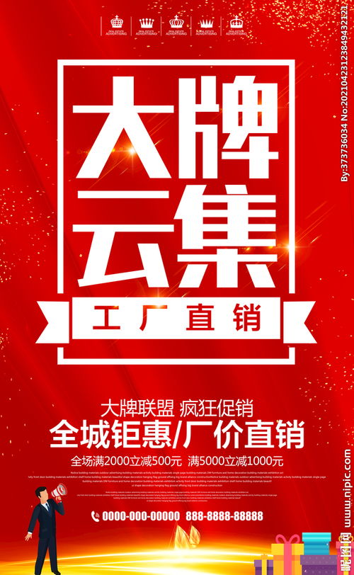 建材促销 家具建材图片