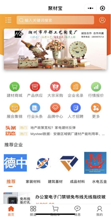 买卖建材就上 聚材宝