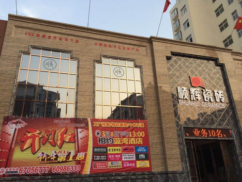 顺辉瓷砖招聘销售人员10名业务人员10名