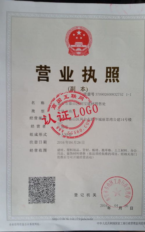 泰安市泰山区润宝建材销售处